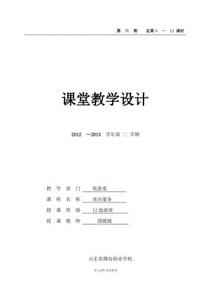 中式铺床之甩单.pdf