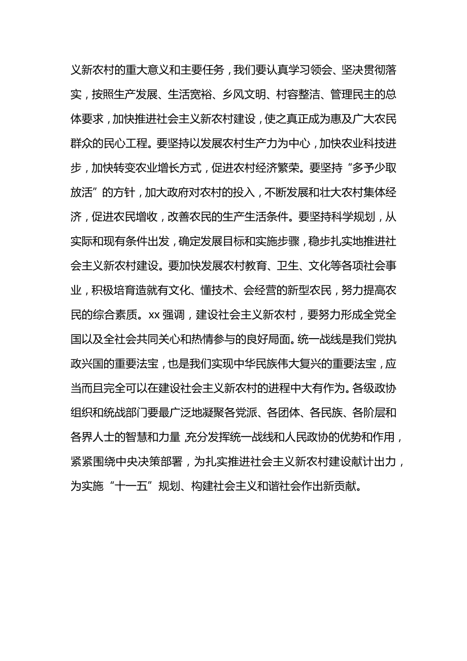 新农村建设社会实践报告范文.docx_第2页