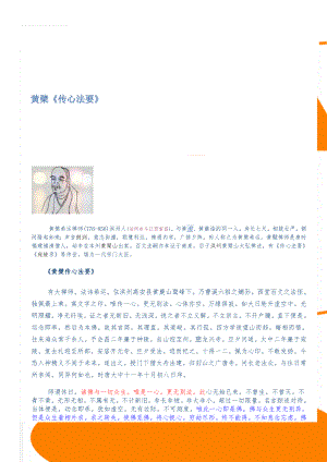 黄檗传心法要(5页).doc