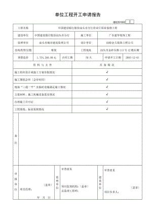 广东省建筑装饰工程竣工验收技术资料统一用表.pdf