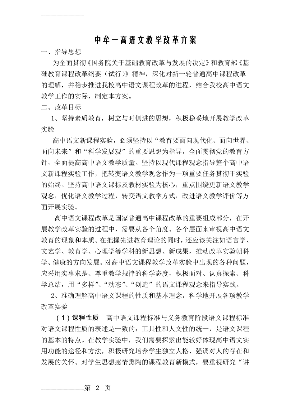 语文改革方案(8页).doc_第2页