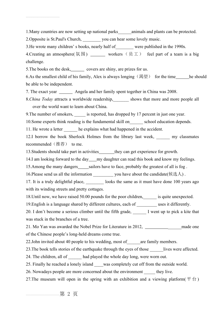 高中定语从句填空专项练习题(3页).doc_第2页