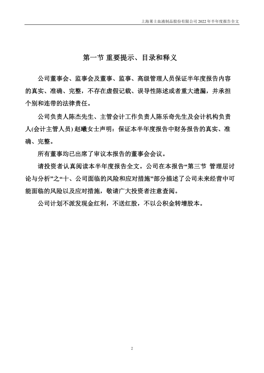 上海莱士：2022年半年度报告.PDF_第2页