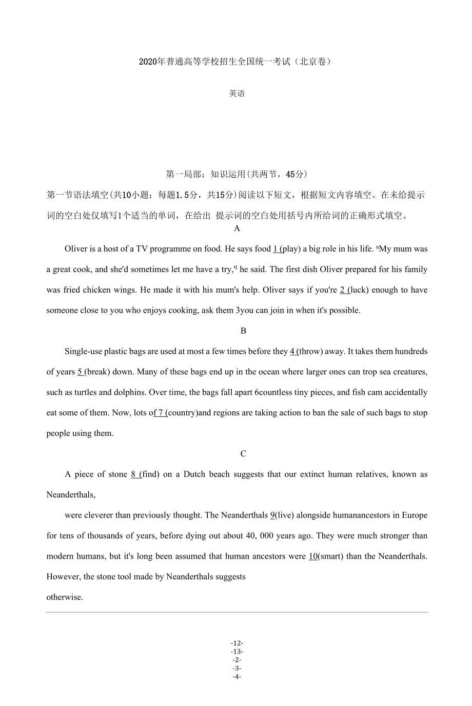 2020年高考真题英语（北京卷）含答案.docx_第1页