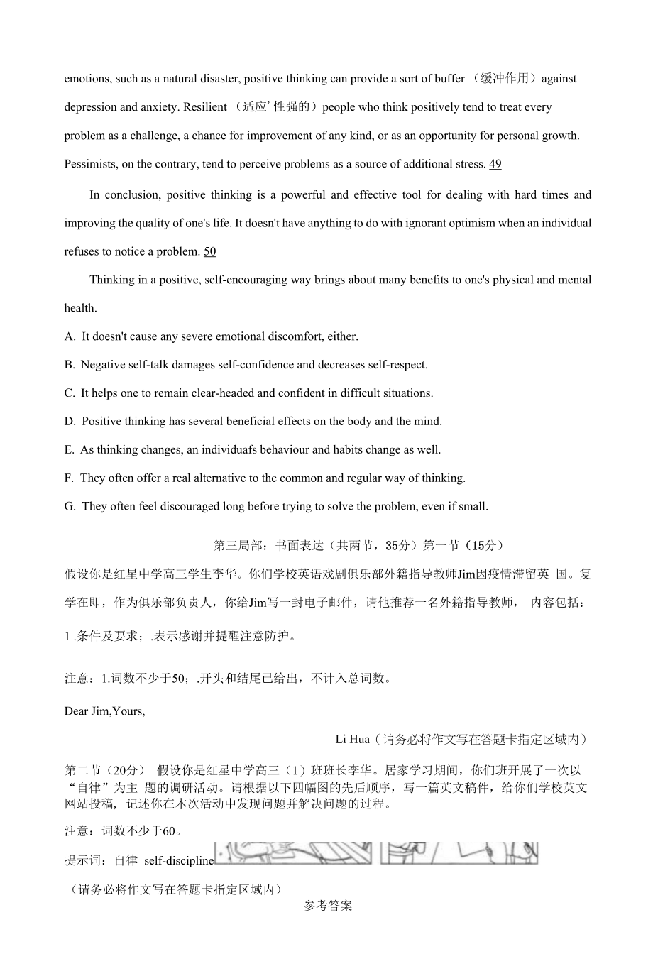 2020年高考真题英语（北京卷）含答案.docx_第2页