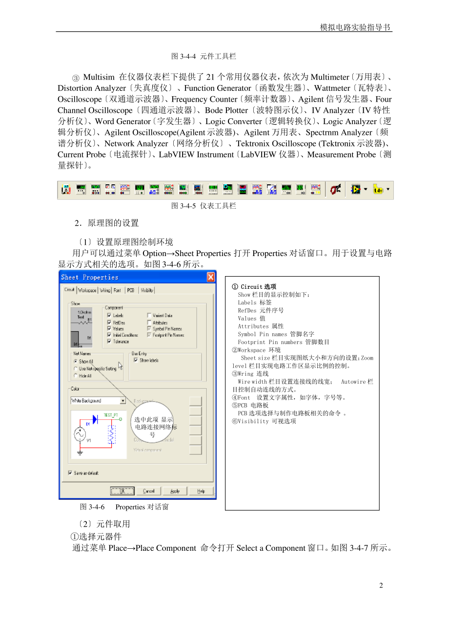 Multisim10仿真软件简介与使用.pdf_第2页