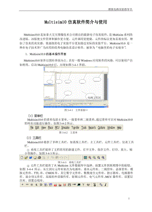 Multisim10仿真软件简介与使用.pdf