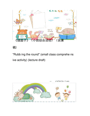 搓圆子(说课稿).pdf