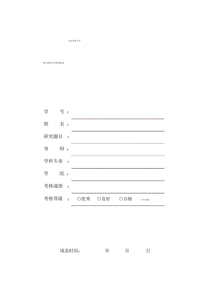 北京林业大学.pdf