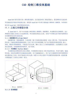 CAD2007三维绘图教程案例.pdf