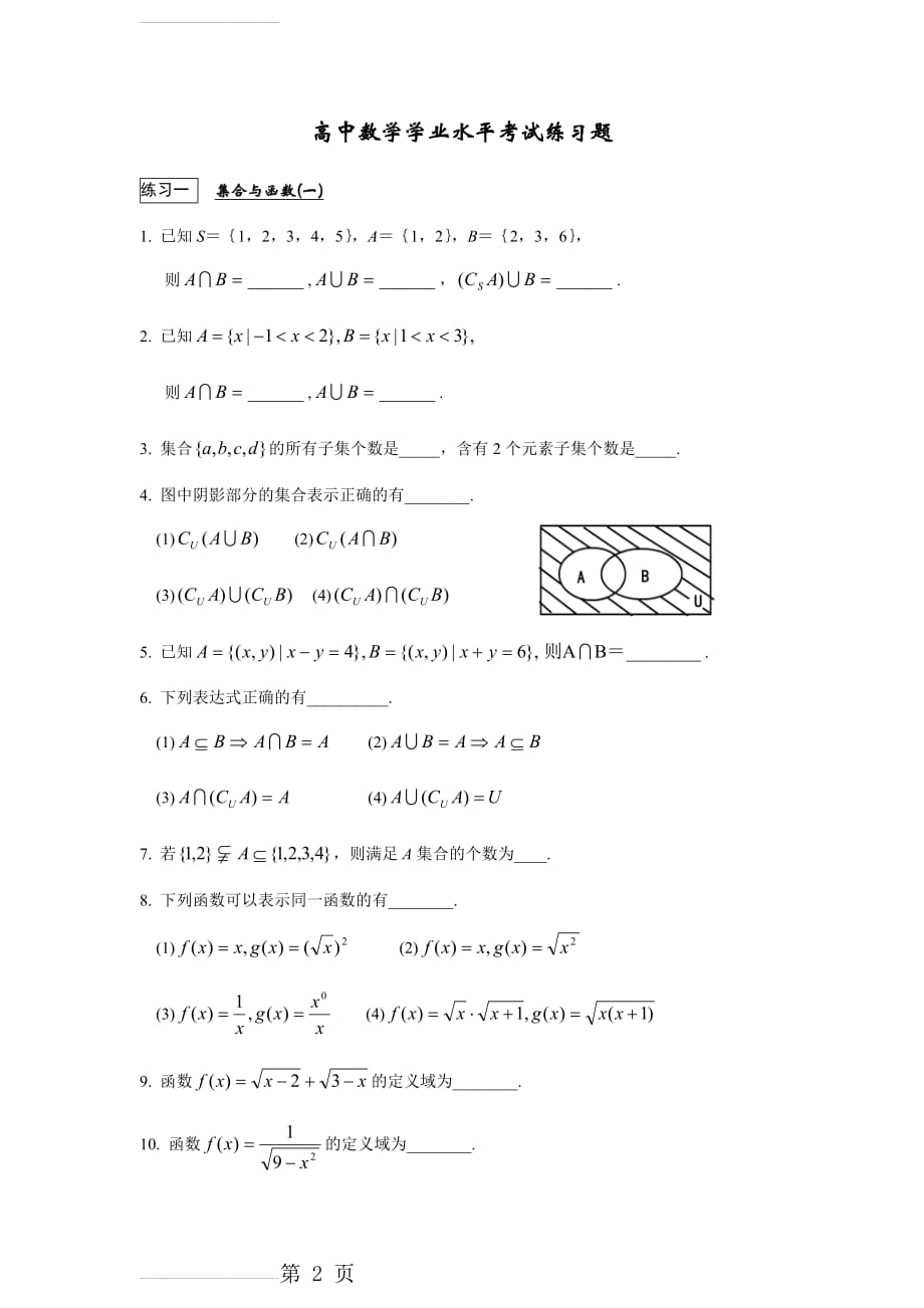 高中数学学业水平考试练习题(21页).doc_第2页