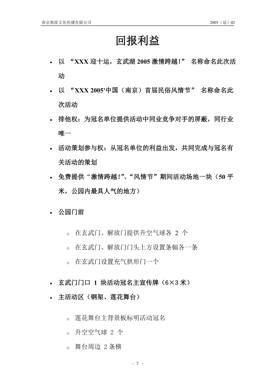中国（南京）首届民俗风情节策划总案冠名（DOC11页）.docx_第2页