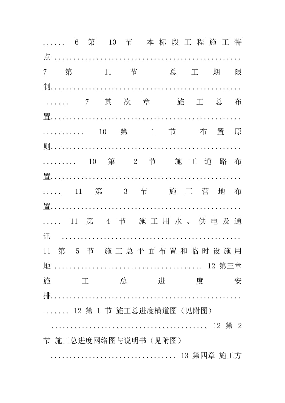 堤防、北京某暖卫工程施工组织设计.docx_第2页