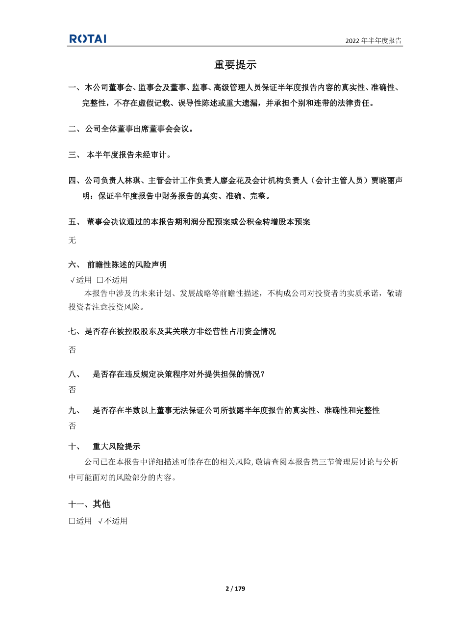 荣泰健康：上海荣泰健康科技股份有限公司2022年半年度报告.PDF_第2页