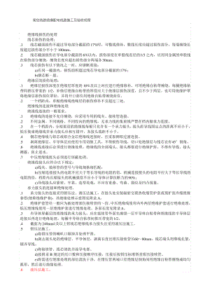 技师-0.4kV架空绝缘线承力导线钳压法连接(20130830).pdf