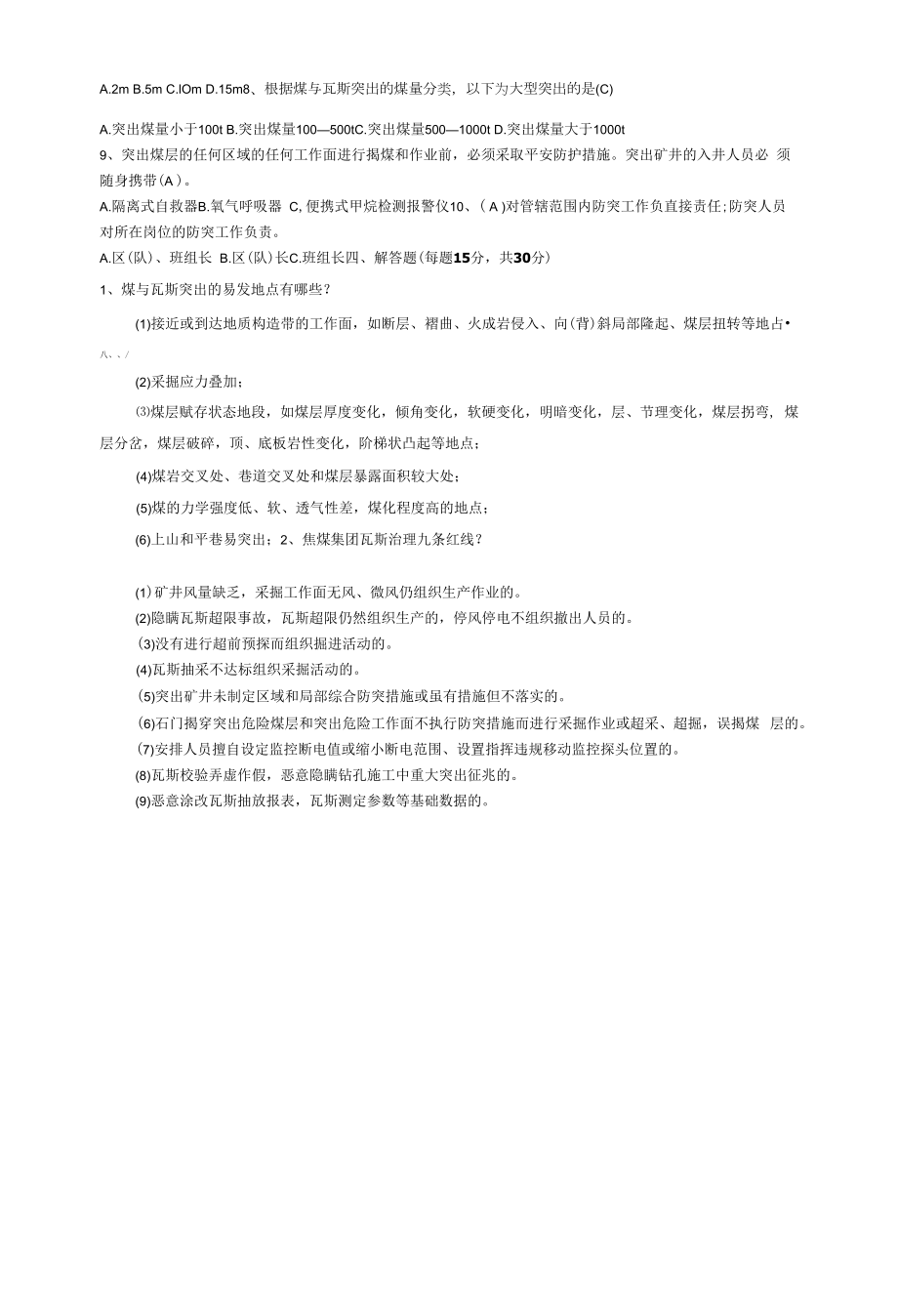 一九三〇煤矿防突培训考试试卷.docx_第2页