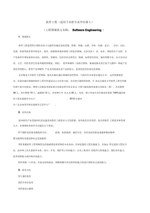 培养方案北京邮电大学软件学院.pdf