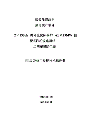 PLC招标技术规范.pdf