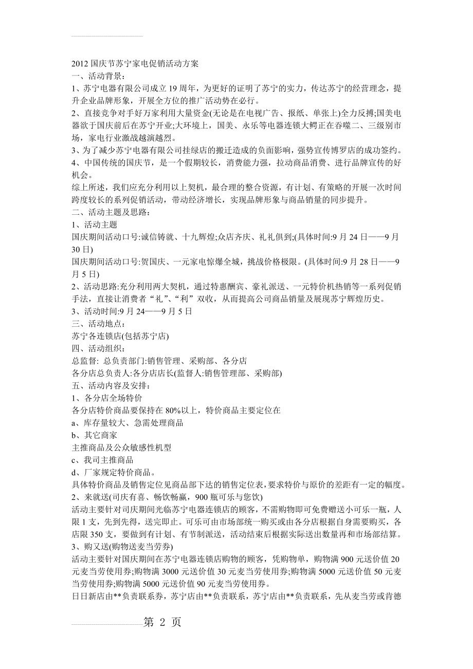 苏宁国庆活动策划(5页).doc_第2页