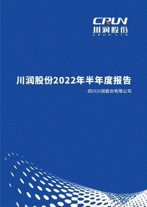 川润股份：2022年半年度报告.PDF