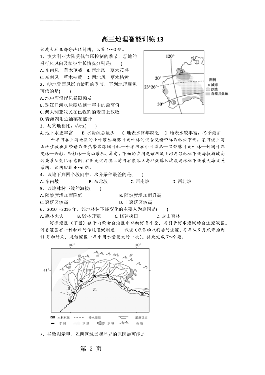 高三地理智能训练13(4页).doc_第2页