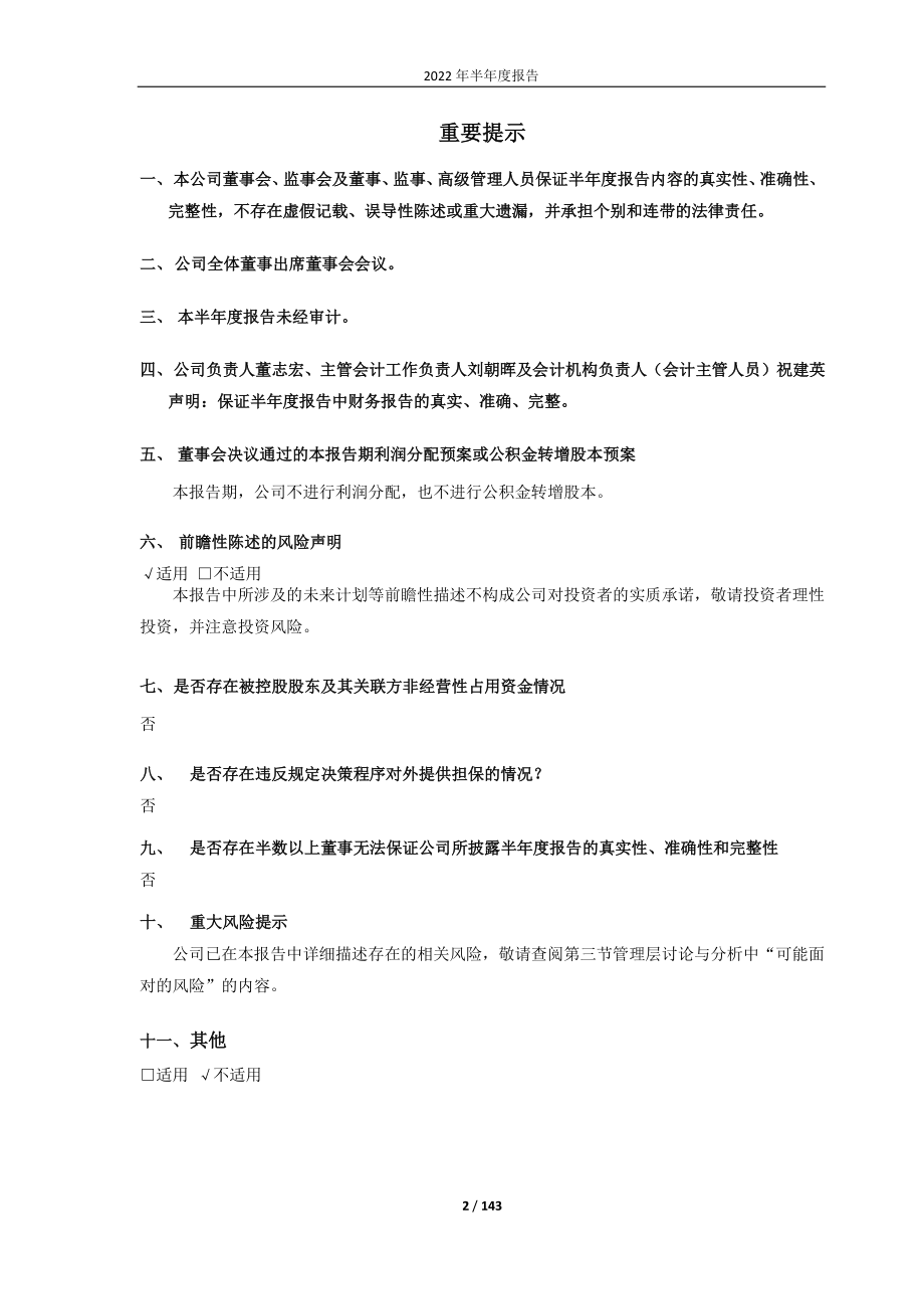 湘邮科技：湖南湘邮科技股份有限公司2022年半年度报告.PDF_第2页