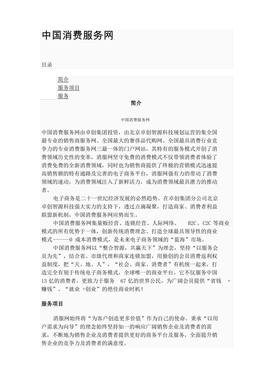 中国消费服务网.pdf_第1页