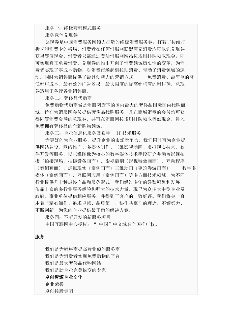 中国消费服务网.pdf_第2页