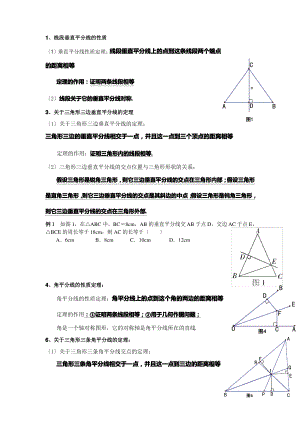 角平分线和线段垂直平分线的性质.pdf