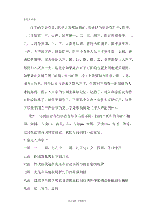 常用入声字集锦.pdf