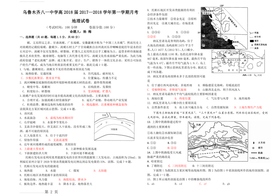 高三上 综合(含答案) - 副本(5页).doc_第2页