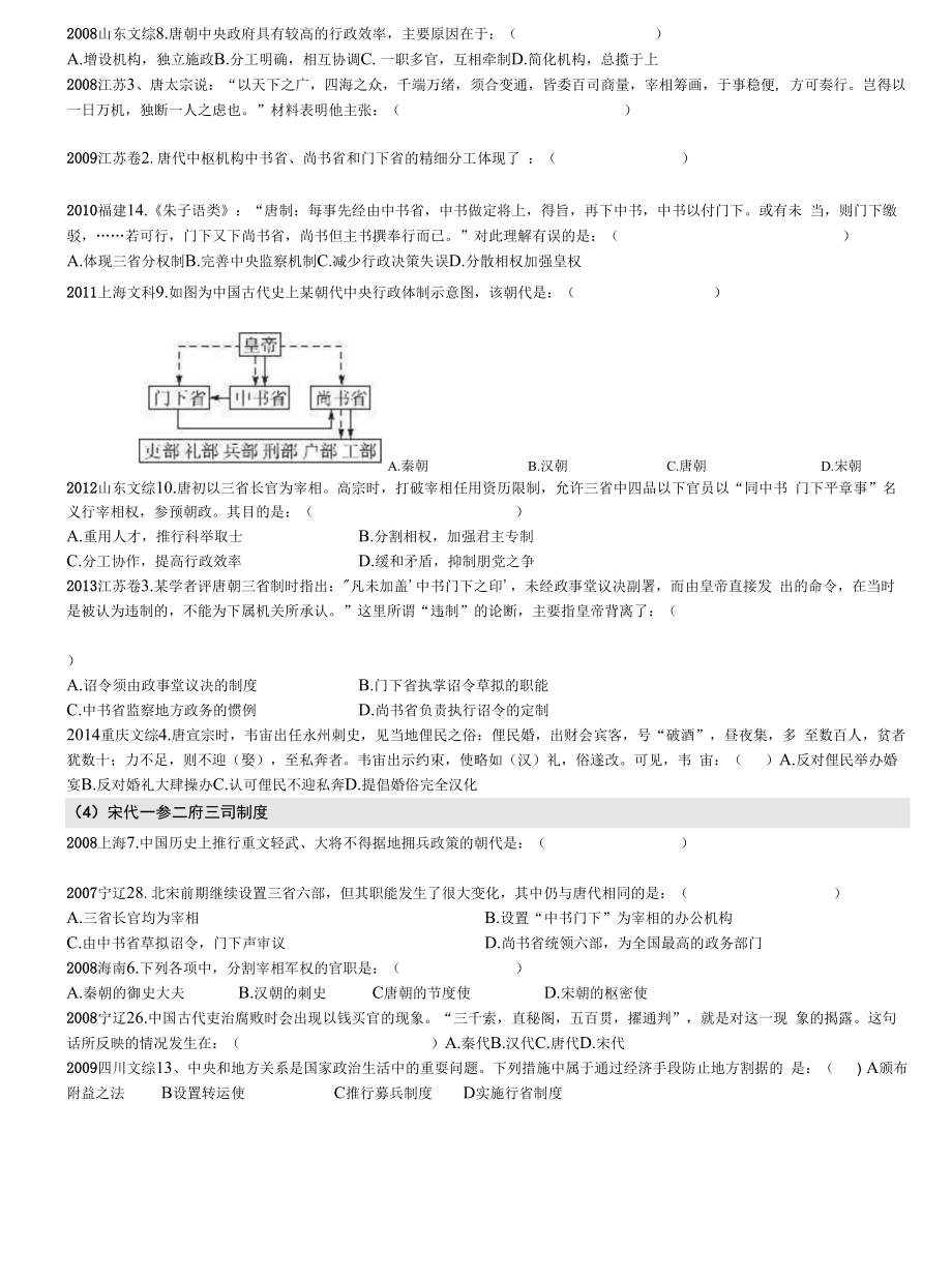高三历史学案定稿文库.docx_第1页