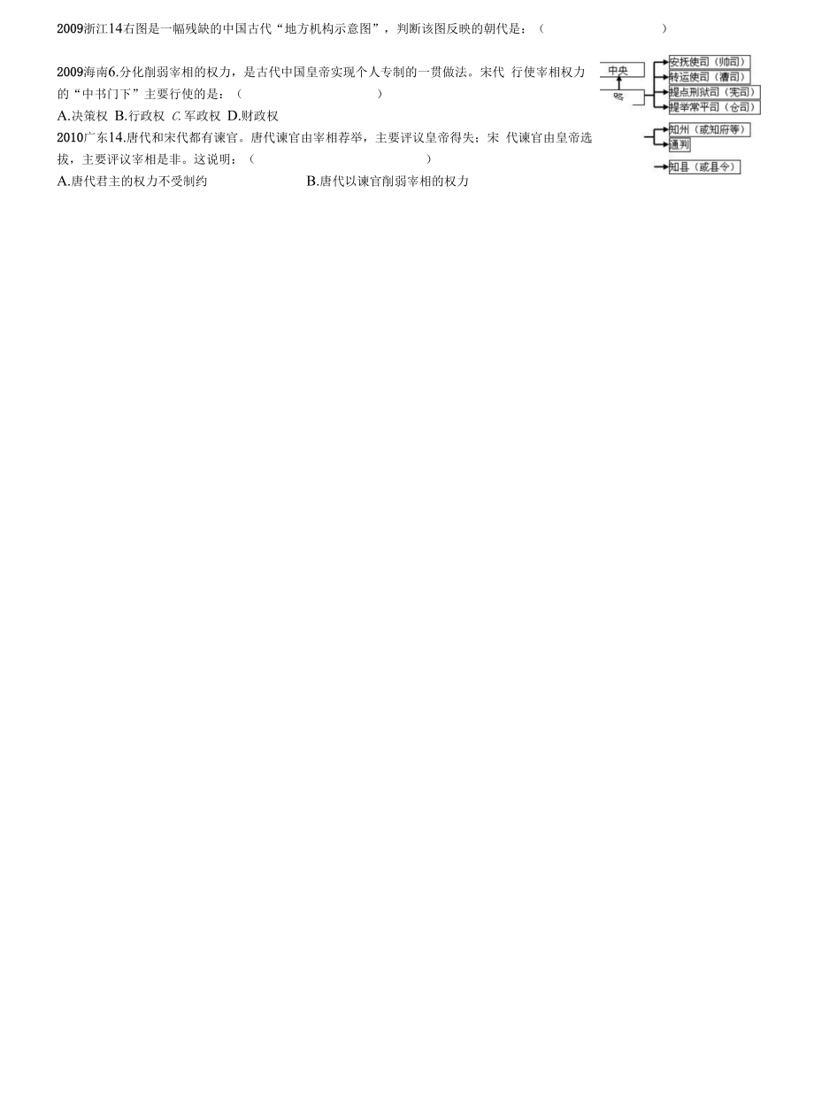 高三历史学案定稿文库.docx_第2页