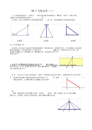 18.1勾股定理课后练习.pdf
