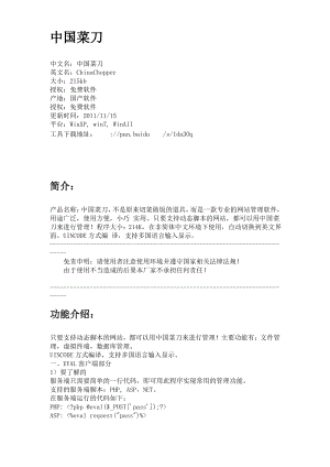 中国菜刀(网站管理软件)使用教程.pdf