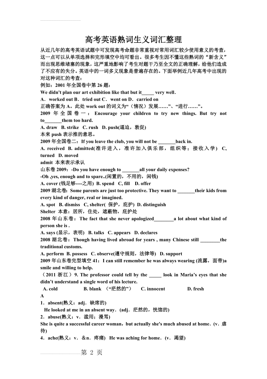 高考英语熟词生义149个词汇整理(11页).doc_第2页