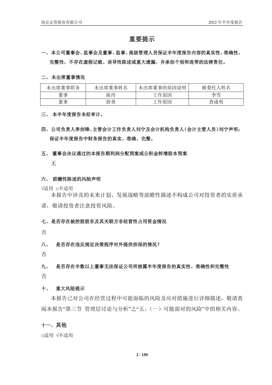 南京证券：南京证券股份有限公司2022年半年度报告.PDF_第2页