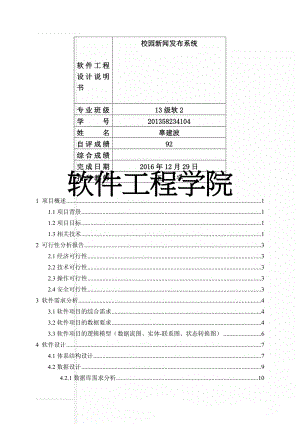 软件工程设计说明书(23页).doc
