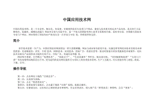 中国应用技术网.pdf