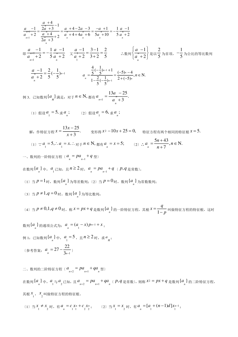 用特征根方程法求数列通项.pdf_第2页