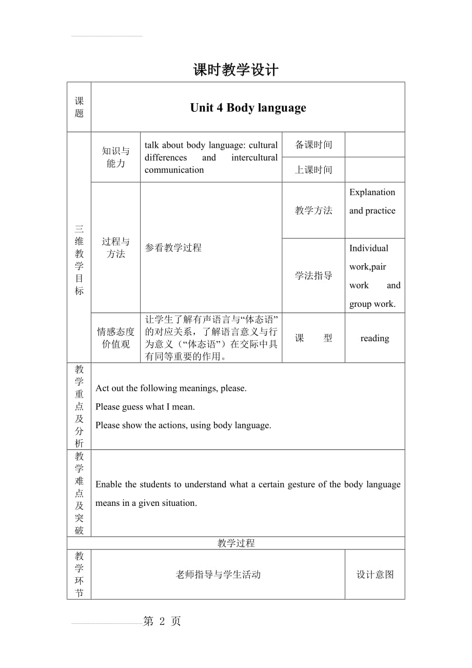 高中英语教学设计模板(12页).doc_第2页