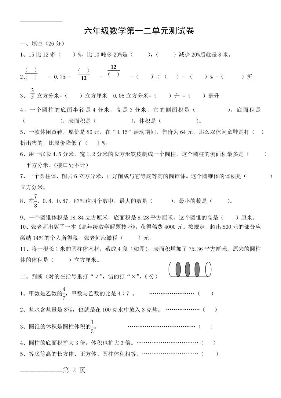 青岛版六年级数学下册一二单元测试题(4页).doc_第2页