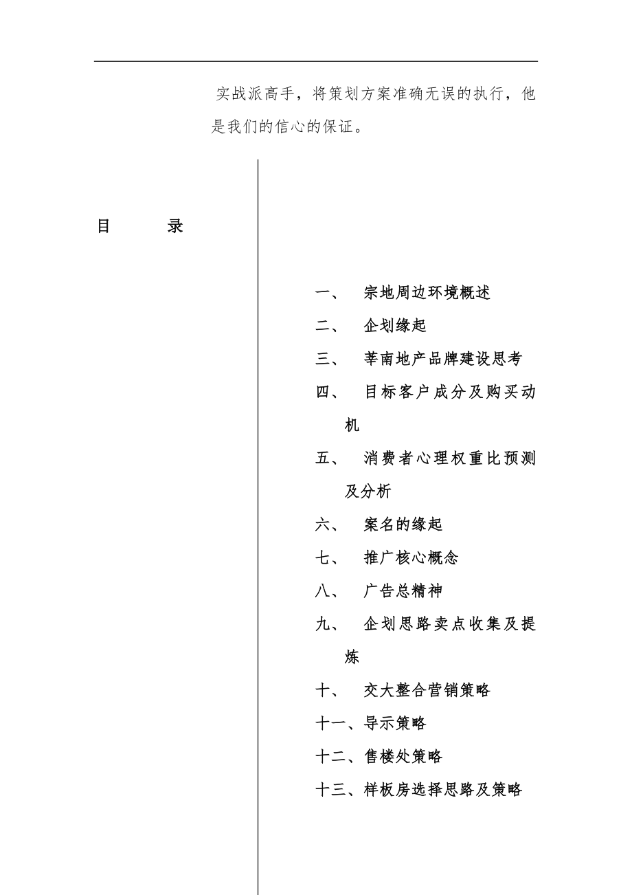 上海好地方策划报告.docx_第2页