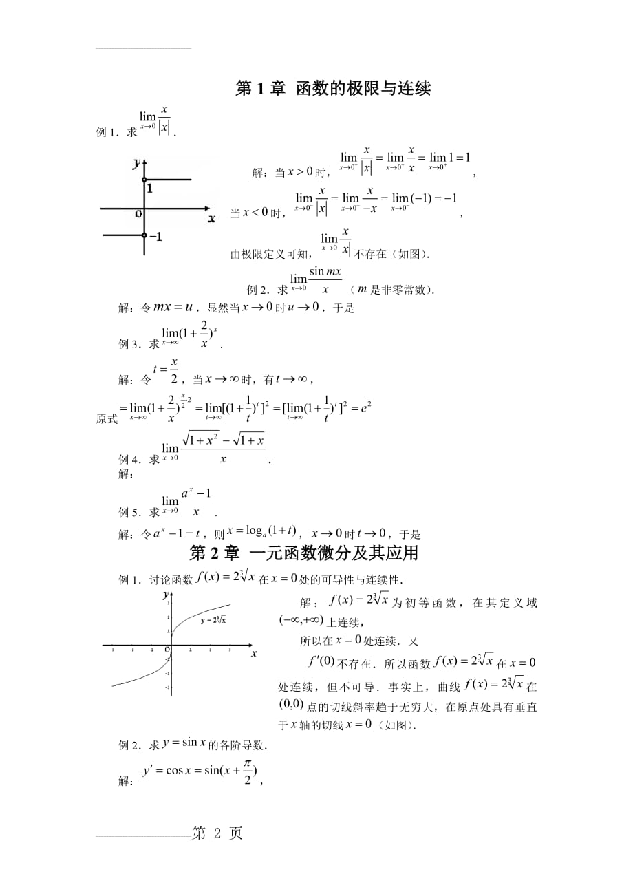 高等数学基础例题讲解(10页).doc_第2页