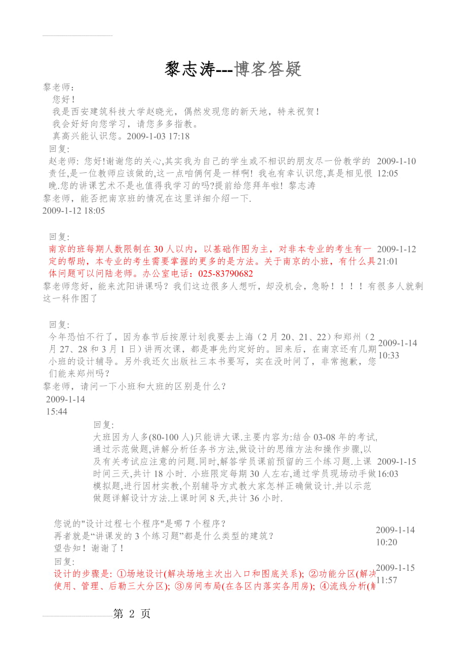 黎志涛---博客答疑(截至2010.5.25)(39页).doc_第2页