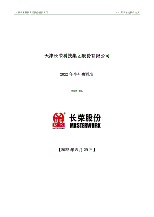 长荣股份：2022年半年度报告.PDF