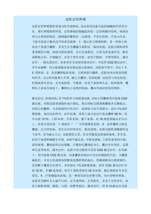 皮肤良性肿瘤word版.pdf