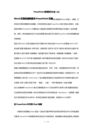 PowerPoint使用技巧大全.pdf