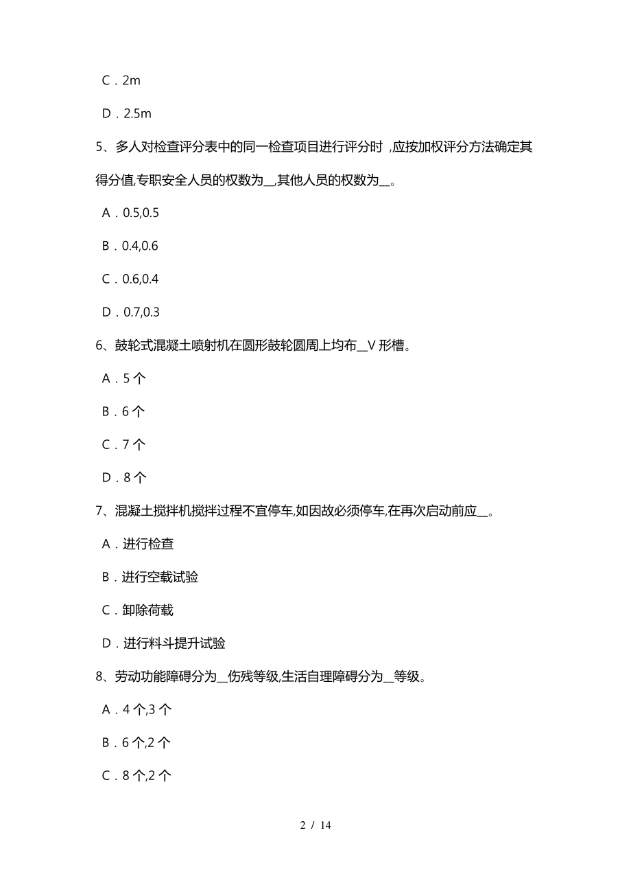 2016年四川省安全员考证C证考试题.pdf_第2页