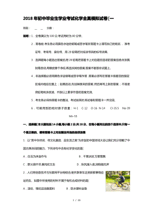 2018年广东省中考化学全真模拟试卷(一).pdf